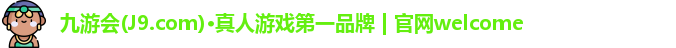 J9九游会平台